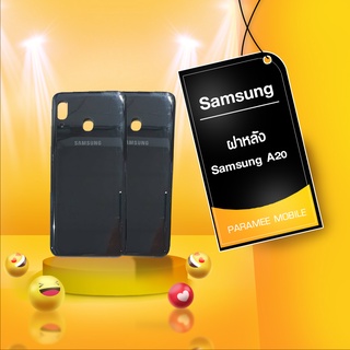 ฝาหลัง Samsung A20 ฝาหลังโทรศัพท์มือถือ