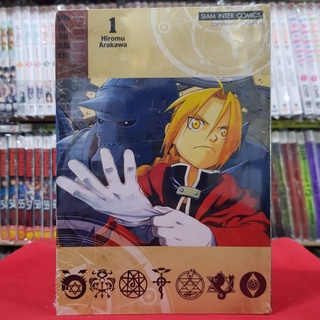 (พิมพ์ใหม่) แขนกลคนแปรธาตุ เล่มที่ 1 หนังสือการ์ตูน มังงะ มือหนึ่ง FULLMETAL ALCHEMIST แขนกล