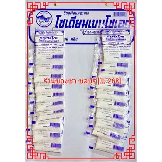 ผงกันบูด วัตถุเจือปนอาหาร เบนโซโซเดียมเบนโซเอต