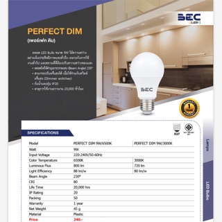 หลอด LED Bulb ขนาด 9w หรี่แสง (Dimmer switches)