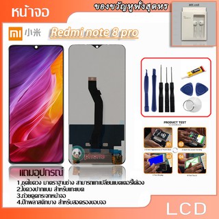 จอ note8 pro,หน้าจอ, LCD พร้อมทัชสกรีน - Xiaomi Redmi Note 8 Pro หน้าจอ LCD Display For Xiaomi Redmi Note8Pro