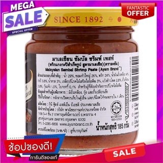 Ayam Malaysian Sambal Shrimp Paste 185g. เครื่องปรุงรสและเครื่องเทศ Ayam Malaysian Sambal Shrimp Paste 185g.