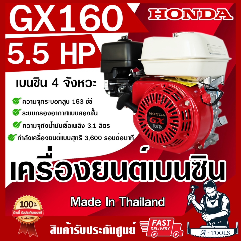 HONDA เครื่องยนต์ ฮอนด้า เบนซิน 4จังหวะ รุ่น GX160 T2 รับประกัน2ปี made in thailand เครื่องฮอนด้าแท้ **ของแท้100%**