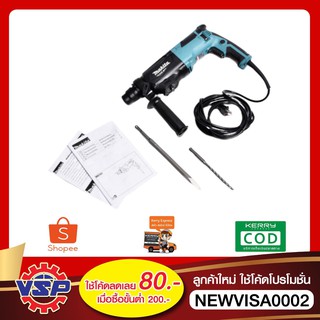 MAKITA M8701B สว่านโรตารี่ SDS 3 ระบบ 26MM * 800 วัตต์ ของแท้ 100%