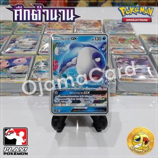 Pokémon TCG Sun &amp; Moon (ซันมูน) — Battle Of Legends「ศึกตำนาน」Tag Team GX : Starter Deck「โยวาชิ GX」