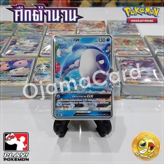 Pokémon TCG Sun &amp; Moon (ซันมูน) — Battle Of Legends「ศึกตำนาน」Tag Team GX : Starter Deck「โยวาชิ GX」