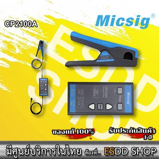 Micsig (CP2100A) โพรบกระแสไฟฟ้า Bandwidth DC-800KHz, 10A, สามารถวัดกระแสได้สูงสุด 100 Apk , (DC + ACpk)