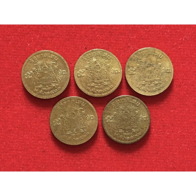 เหรียญ ห้า สตางค์ ปี 2500 (5 เหรียญ ราคาเดียว)