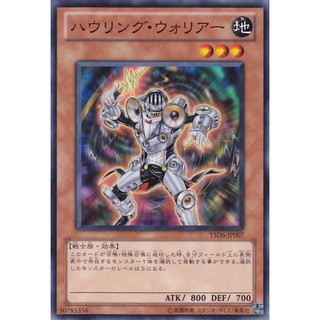 YSD6 YSD6-JP007Common Howling Warrior Starter Deck 2011 Common YSD6-JP007 0807096277036