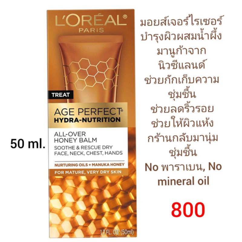 🇺🇸L'Oreal Paris Skincare Age Perfect Hydra-Nutrition All-Over Balm with Manuka Honey Extract and Nurturing Oils 1.7 oz