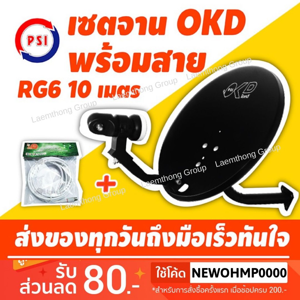 🔥HOT SALE🔥 (okd+rg6) ชุดจานดาวเทียม Psi okd 35ซม. lnb universal พร้อมสาย rg6 10เมตร (ใช้งานกับกล่อง true psi ipm infosat thaisat) ##ทีวี กล่องรับสัญญาน กล่องทีวี กล่องดิจิตัล อิเล็แทรอนิกส์ เครื่องบันทึก กล้องวงจรปิด จานดาวเทียม AV HDMI