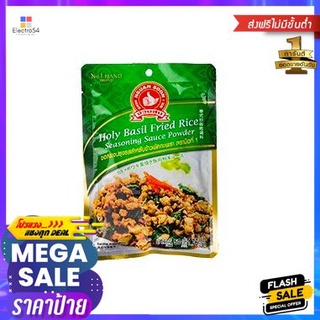 Nguan Soon Holy Basil Fried Rice 50g ง่วนสูน ผงปรุงรสข้าวผัดกระเพรา 50g