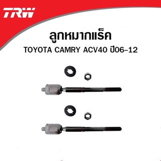 ลูกหมากแร็ค TRW TOYOTA CAMRY ACV40 รหัส JAR7621 1คู่