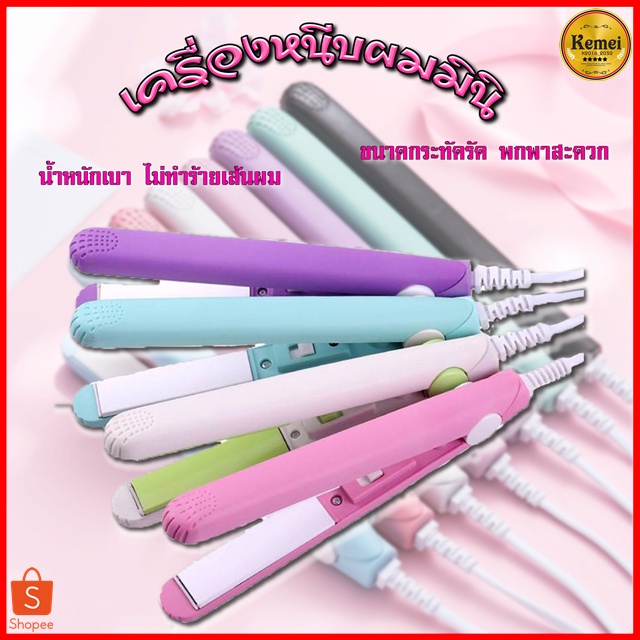 ที่หนีบผม ที่หนีบผมมินิ ที่หนีบผมพกพา เครื่องหนีบผม อุปกรณ์ทำผมม้วนผม