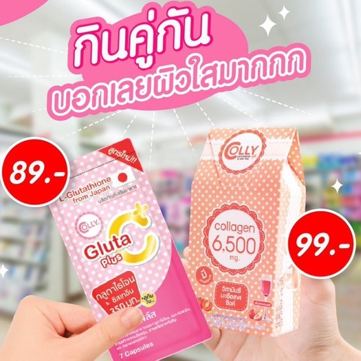 Colly Gluta C คอลลาเจน ถูกที่สุด พร้อมโปรโมชั่น ก.ค. 2023|Biggoเช็คราคาง่ายๆ