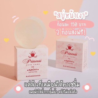 สบู่หน้าเงาPSC(Aura Aura Soap)80g.Princess Skin Care