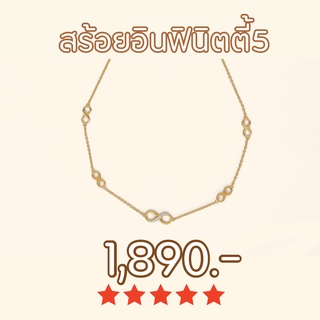 Shependence สร้อยอินฟินิตตี้5 (Infinity 5 choker necklace)