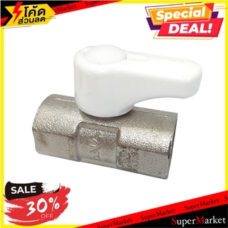 🔥HOT🔥 มินิบอลวาล์ว FF ANA 1/2 นิ้ว สีขาว มินิบอลวาล์ว MINI BALL VALVE ANA FF 1/2” WHITE