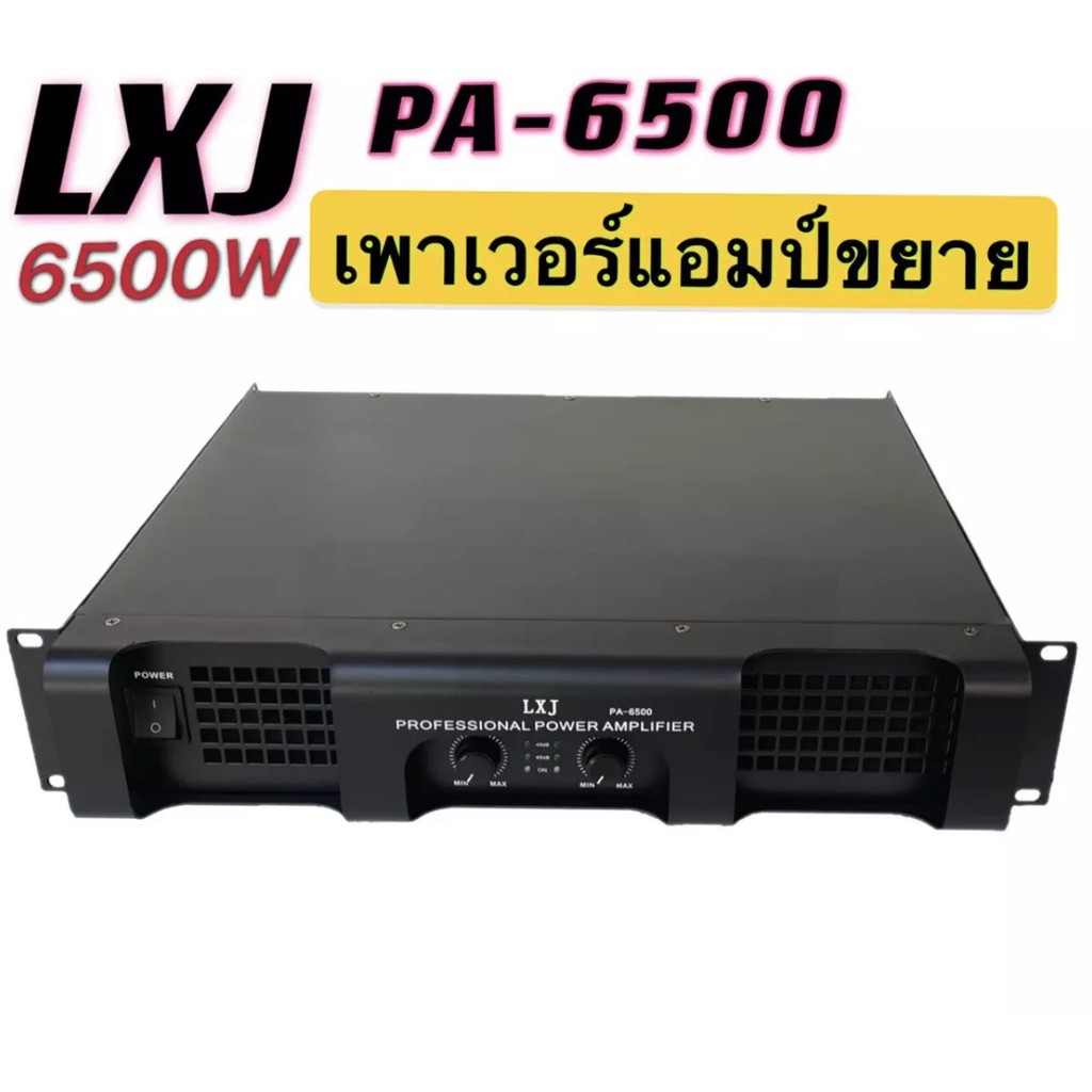 LXJ เพาเวอร์แอมป์ กลางแจ้ง 6500W PMPO เครื่องขยายเสียง Professional poweramplifier รุ่น PA-6500 new products