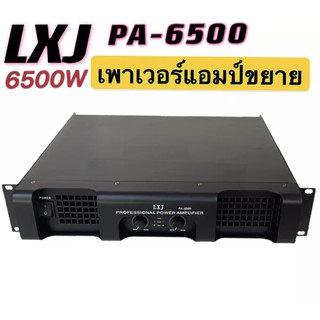 LXJ เพาเวอร์แอมป์ กลางแจ้ง 6500W PMPO เครื่องขยายเสียง Professional poweramplifier รุ่น PA-6500 new products