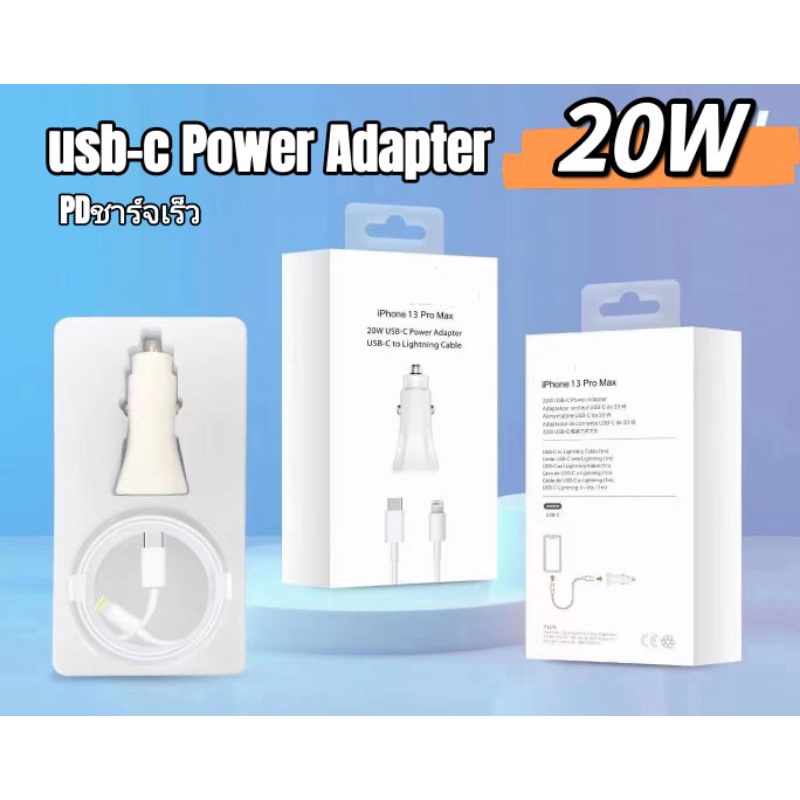 พร้อมส่งจากไทย ชาร์จรถ2in1 ชาร์จเร็ว20W PD usb-c Power Adapter