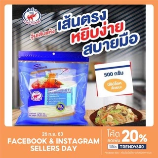 วุ้นเส้นชอช้าง ขนาด500กรัม วุ้นเส้น ชอช้าง เหนียวนุ่ม ไม่อืด วุ้นเส้นหมูกะทะ