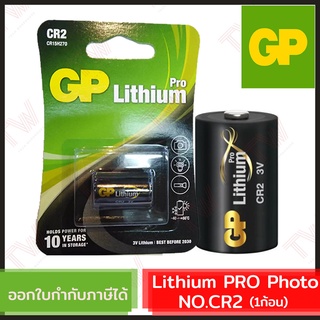 GP Lithium PRO Photo ถ่านใส่กล้อง No.CR2 ของแท้ (1ก้อน)