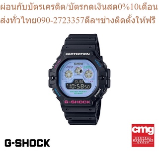 CASIO นาฬิกาข้อมือผู้ชาย G-SHOCK รุ่น DW-5900DN-1DR นาฬิกา นาฬิกาข้อมือ นาฬิกาข้อมือผู้ชาย