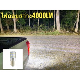 ไฟถอยLED สว่างตาแตก 4000LM ของแท้!! (ระวังสินค้าลอกเลียนแบบจากร้านอื่น)