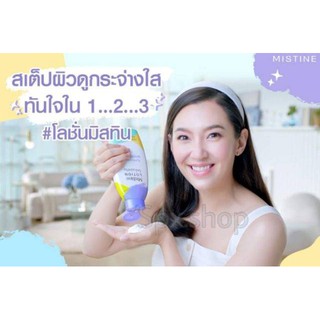 โลชั่น มิสทิน ซุปเปอร์ นาโน ไวท์เทนนิ่ง MISTINE SUPER NANO WHITENING LOTION ใหม่ล่าสุด โลชั่นเบลล่า พร้อมส่ง