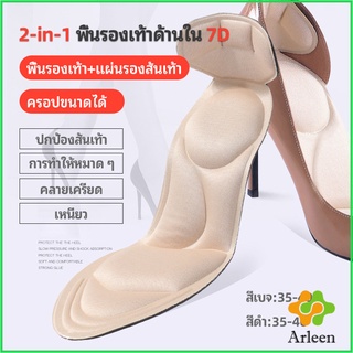 Arleen แผ่นพื้นรองเท้านิ่ม ดูดซับเหงื่อดี พื้นรองเท้าโฟม 7D 2-in-1 ใช้ได้ทั้งรองเท้าคัชชูผู้ชาย ผู้หญิง  insole