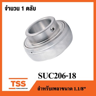 SUC206-18 ( เพลา 1.1/8 , 1นิ้ว1หุน , 28.57 มิล. ) ตลับลูกปืนตุ๊กตาสแตนเลส เฉพาะลูก ( STAINLESS STEEL BEARING UNIT ) SUC