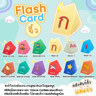 ราคาการ์ดคำศัพท์ แฟลชการ์ดจิ๋ว มี 12 หมวด (เลือกได้) Flash Card  บัตรคำศัพท์บัตรคำ บัตรภาพสอนภาษา ชุดแฟลชการ์ด การ์ดภาพสัตว์