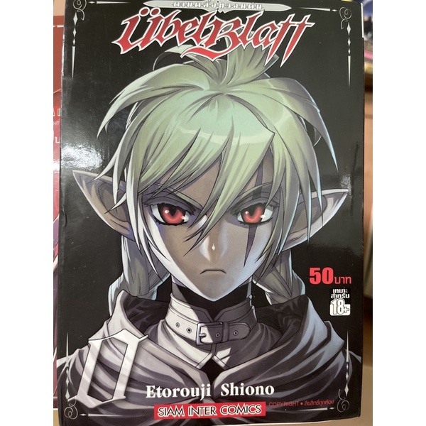 หนังสือการ์ตูนเรื่อง ดาบคลั่งทวงแค้น Ubel blatt เล่มที่ 0-10