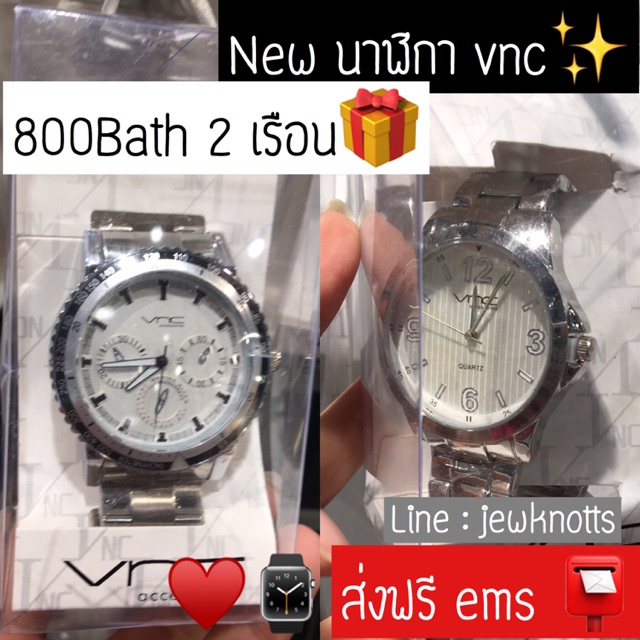นาฬิกา vnc ของใหม่ของแท้