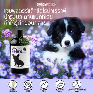 Puppy Potion Relax แชมพูสำหรับสุนัข Shampoo for Dog (500ml)