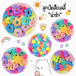 ลูกปัดสีเยลลี่ สีน่ารักมาก 15g