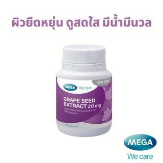 (พร้อมส่ง) Mega We Care Grape Seed Extract 20mg สารสกัดธรรมชาติจากเมล็ดองุ่น  (20แคปซูล)