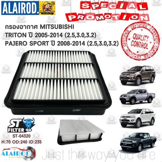 กรองอากาศ MITSUBISHI TRITON ปี 2005-2014 , PAJERO SPORT ปี 2008-2014 เครื่อง 2.5,3.0,3.2 ไทรทัน ปาเจโร่ สปอร์ต ST FILTER