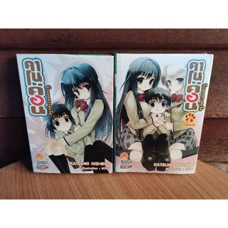 คาโนค่อน จิ้งจอกสาวสุดจี๊ด เล่ม 1-2