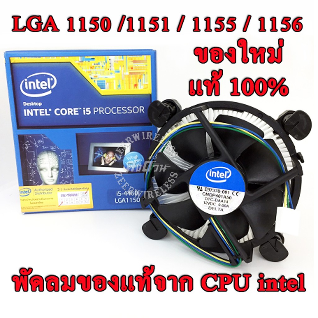 พัดลมระบายความร้อน CPU FAN Socket 1156 / 1155 / 1150 / 1151 ของแท้ 100