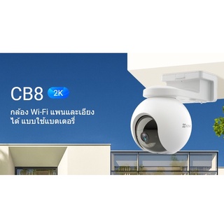 EZVIZ กล้องวงจรปิด WIFI 3 ล้านพิกเซล 2K รุ่น CB8