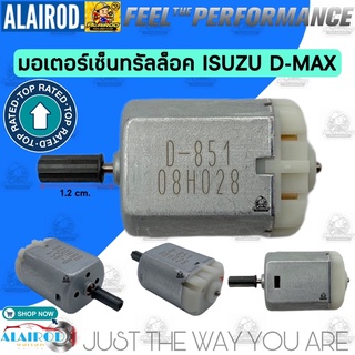 มอเตอร์เซ็นทรัลล็อค ISUZU D-MAX ปี 02-11 / D-851 DMAX D MAX ดีแม๊ก ดีแม็ค ดีแม็ค ดีแม๊ค