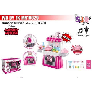 Clever Toys ชุดครัวมินนี่กระเป๋าถือ มีIC+ไฟ