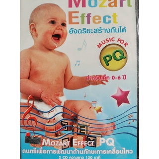 CD 2 Disc : Mozart Effect อัจฉริยะสร้างกันได้ " ดนตรีเพื่อการพัฒนาด้านดักษะการเคลื่อนไหว สำหรับเด็ก 0-6 ปี