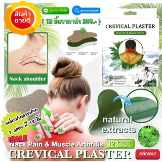 แผ่นแปะคอสมุนไพรแก้ปวดเมื่อย Crevical plaster