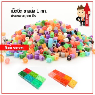 ลูกปัดรีดร้อน เม็ดบีท (Perler Bead) เส้นผ่านศูนย์กลาง 5 มิล ขายส่ง 1กก.