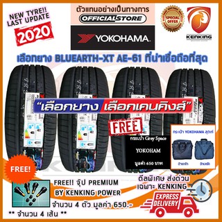 ผ อน 0 215 70 R16 Yokohama Bluearth Xt Ae61 ยางใหม ป 4 เส น ยางรถยนต ขอบ16 Free จ ป Kenking Power 650 ราคาท ด ท ส ด