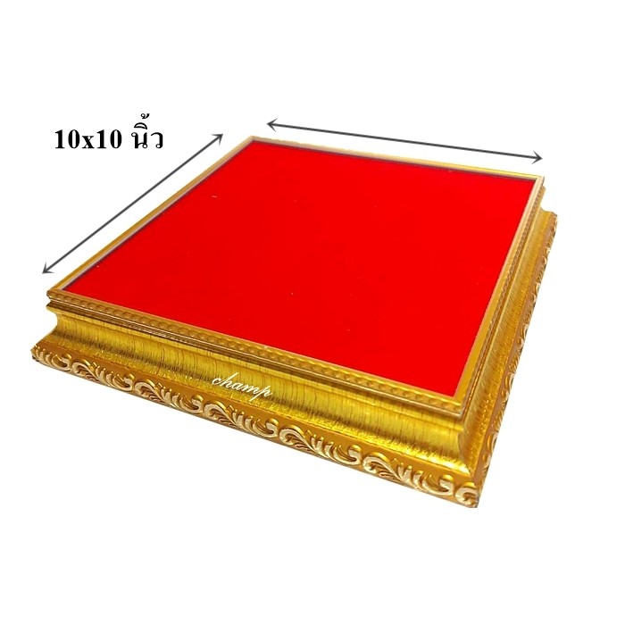 ฐานรองพระ ฐานสีทองกำมะหยี่สีแดง ขนาด 10x10 นิ้ว ราคาส่ง