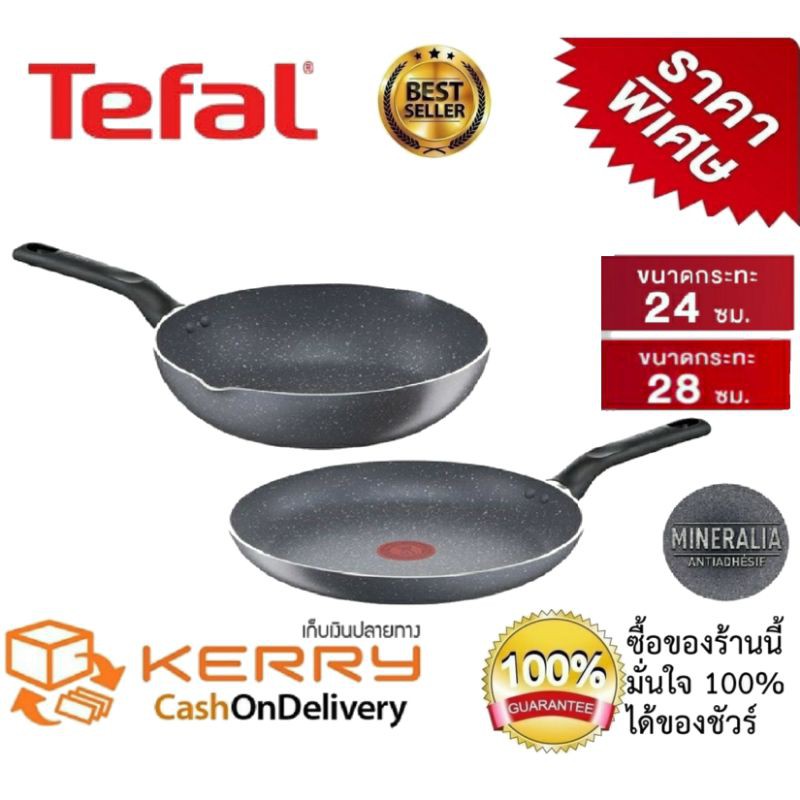 กระทะ Tefal กระทะเคลือบกันติด Mineralia ชุด Tefal Natura Set กระทะก้นแบน ขนาด 24 ซม.+ กระทะก้นลึกขนา